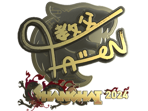Sticker | FalleN (Gold) | Shanghai 2024