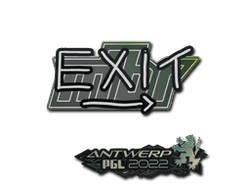 Sticker | exit | Antwerp 2022